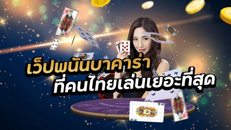 ทำไมคนไทยนิยมเล่นเว็บพนัน betflik389 เว็บสล็อตออนไลน์-2