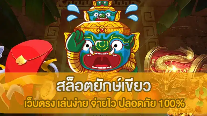 ทำความรู้จักกับ 5 ฟังก์ชันที่พึ่งอัพเดตใหม่บน สล็อตยักษ์เขียว ล่าสุด
